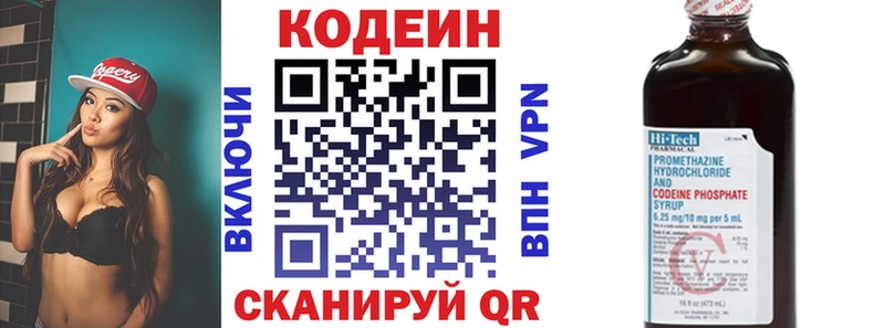 Кодеин напиток Lean (лин) Змеиногорск